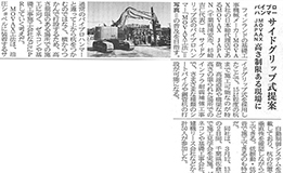 日刊建設工業新聞に掲載されました。